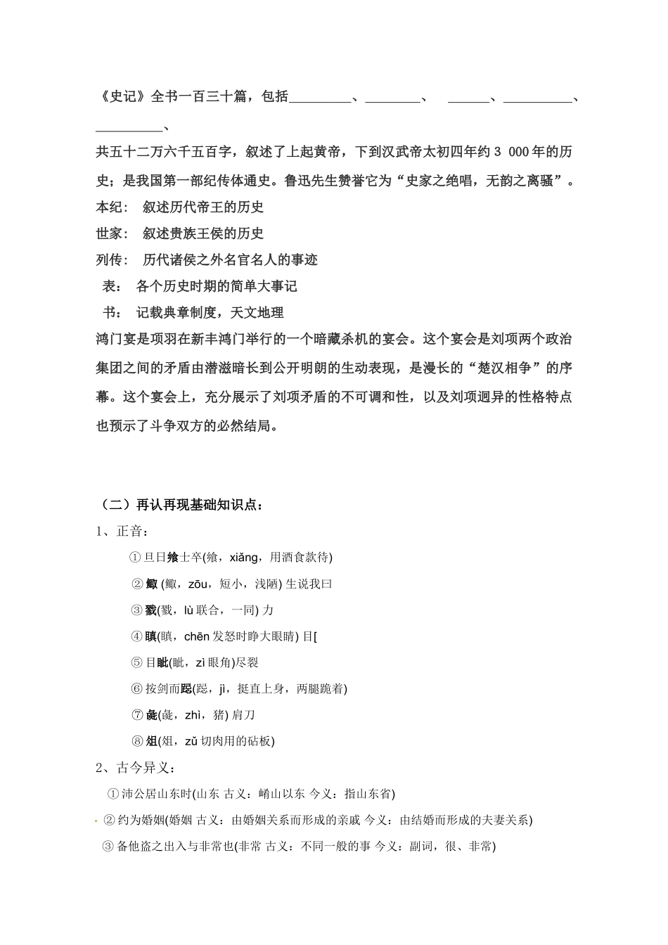 高中语文 第二单元之《鸿门宴》教学设计 新人教版必修1_第3页