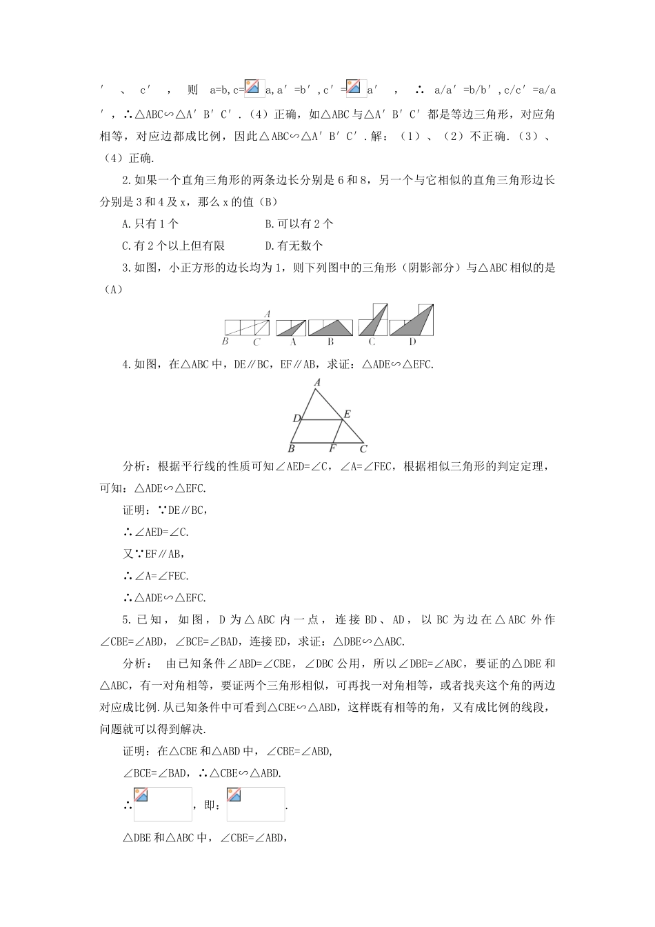 九年级数学上册 第四章 图形的相似5 相似三角形判定定理的证明教案 （新版）北师大版-（新版）北师大版初中九年级上册数学教案_第2页