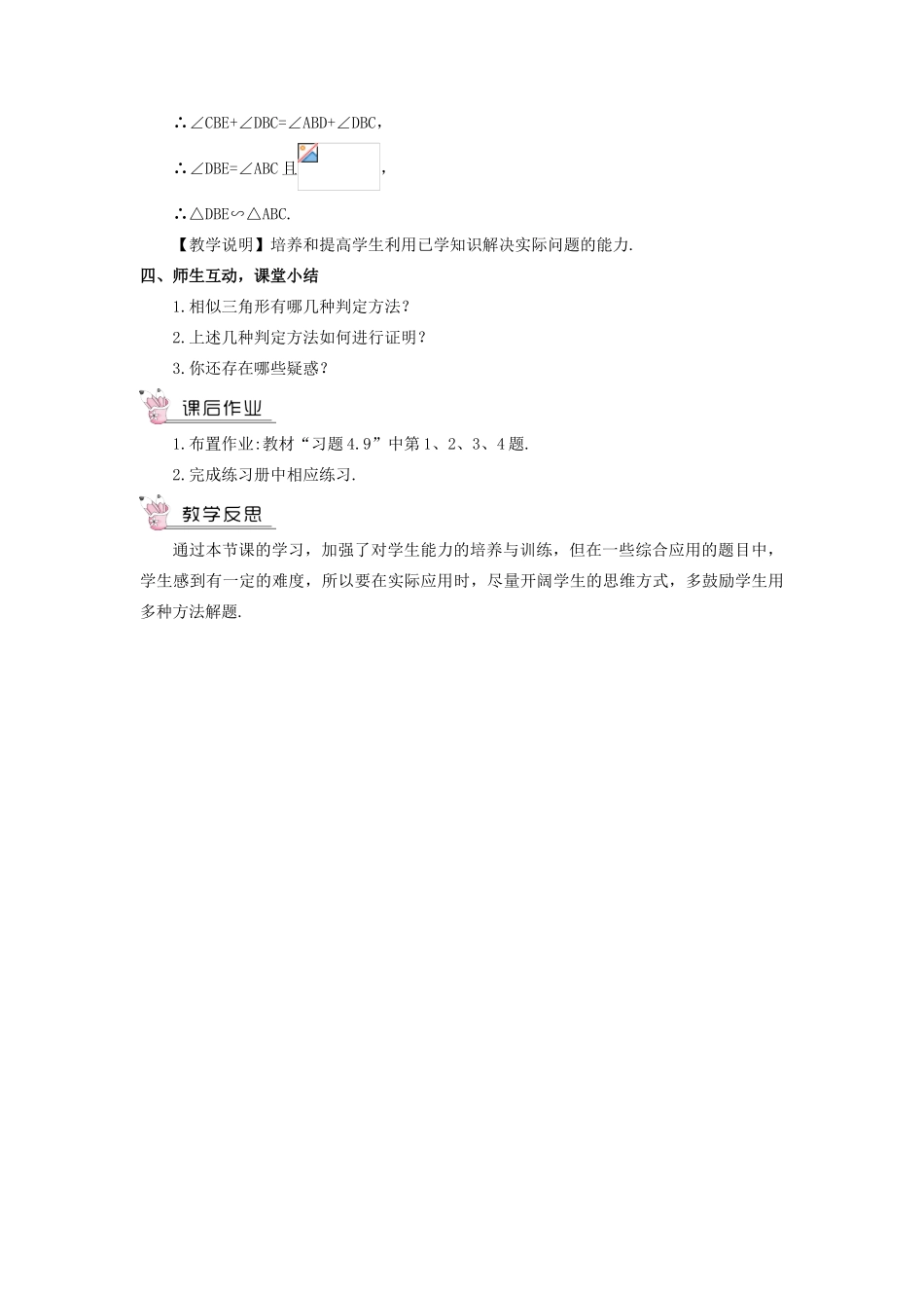 九年级数学上册 第四章 图形的相似5 相似三角形判定定理的证明教案 （新版）北师大版-（新版）北师大版初中九年级上册数学教案_第3页