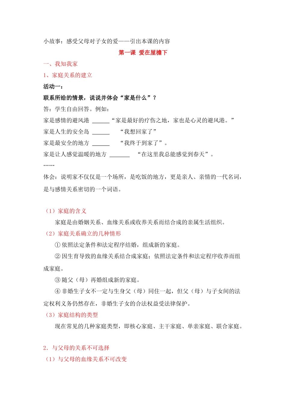 八年级政治上册 第一课相亲相爱的一家人教案 人教版_第3页