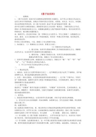 高中语文 4.18《晏子治东阿》说课稿 粤教版必修4