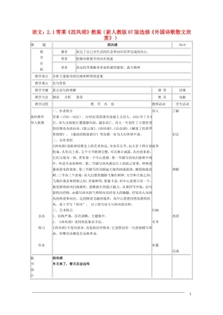 高中语文 2.1雪莱《西风颂》教案 新人教版07版选修《外国诗歌散文欣赏》