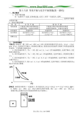 第十六讲  等效平衡与化学平衡图像