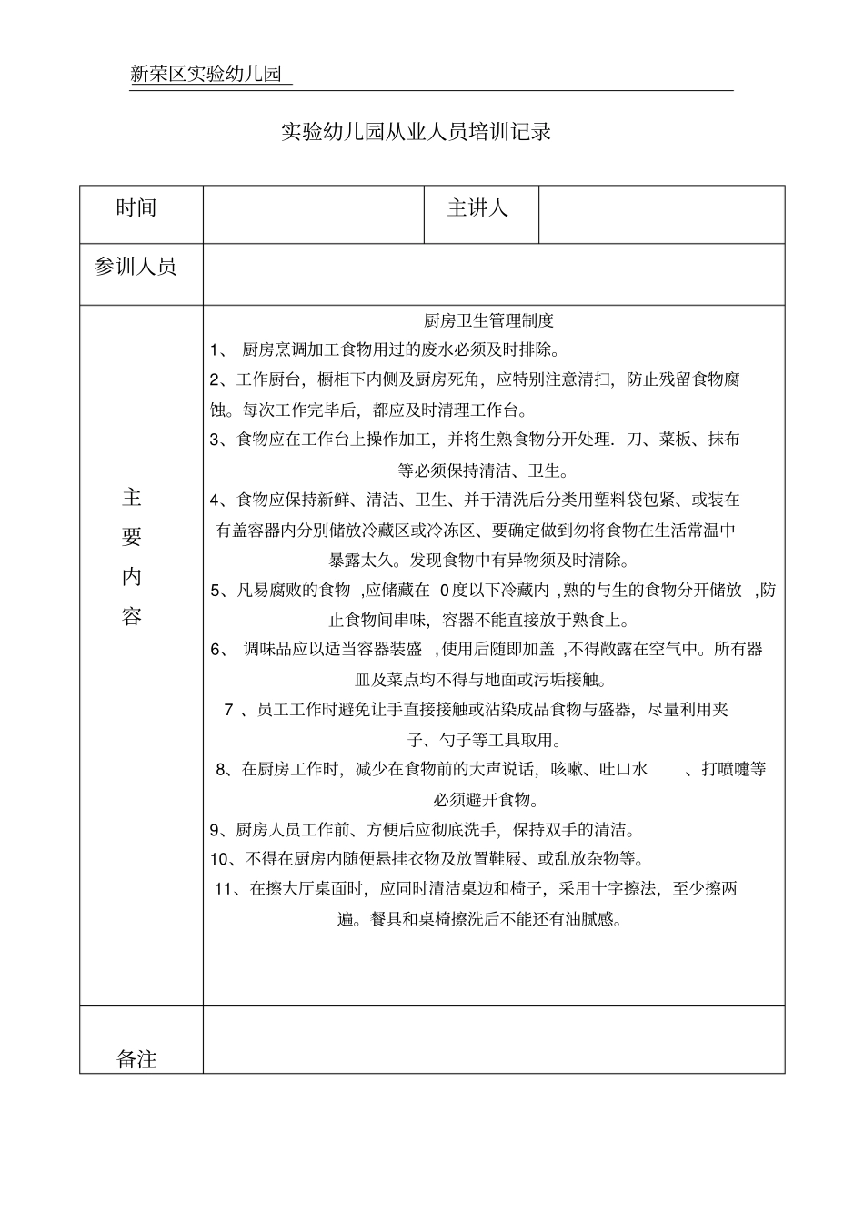 幼儿园食堂培训记录_第1页