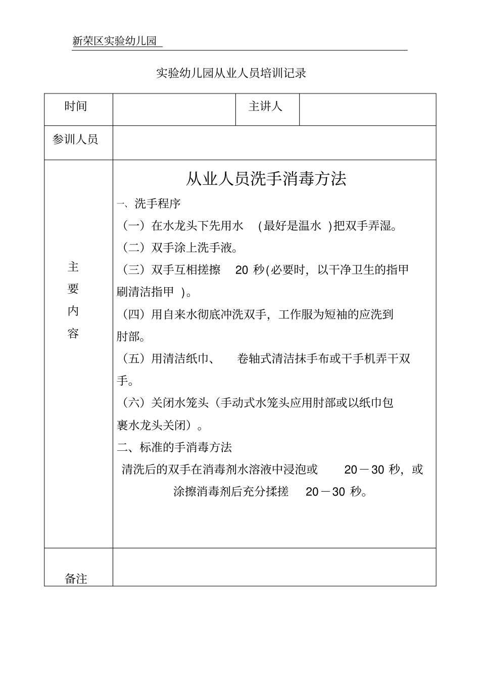 幼儿园食堂培训记录_第2页