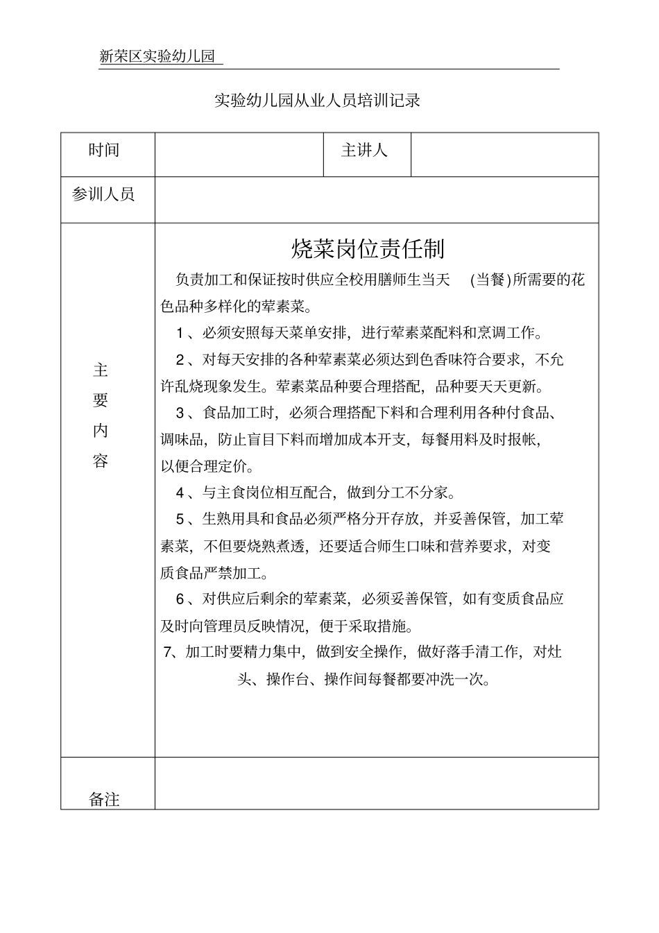 幼儿园食堂培训记录_第3页