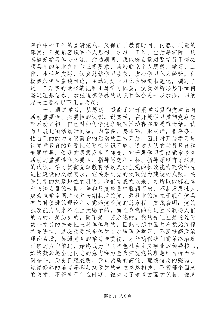 军人学习贯彻党章心得体会_第2页