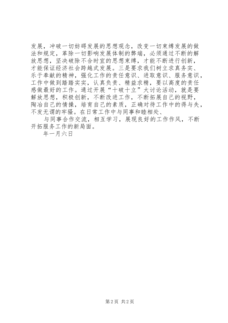 开展十破十立解放思想大讨论活动心得体会[合集]_第2页