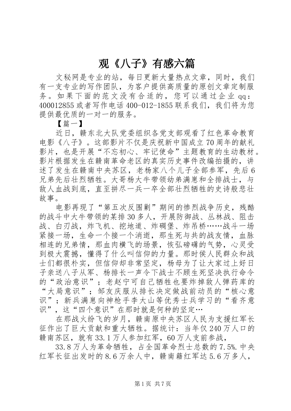 观《八子》有感六篇_第1页