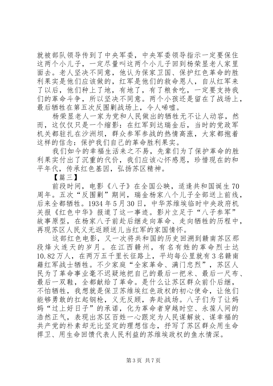 观《八子》有感六篇_第3页