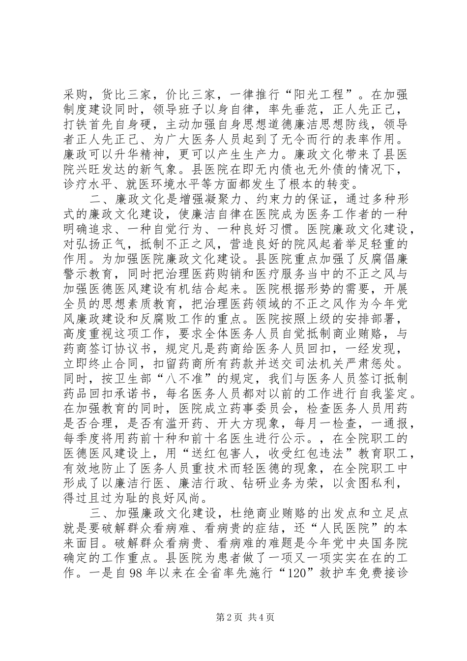 学习廉政一小时体会_第2页