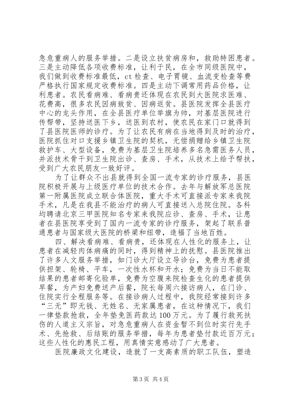 学习廉政一小时体会_第3页