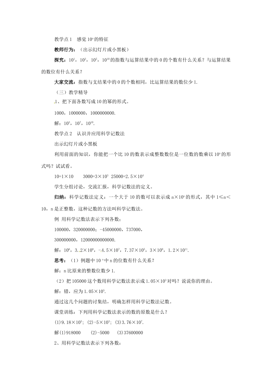 湖南省益阳市第六中学七年级数学上册 1.6 有理数的乘方教案（2） 湘教版_第2页