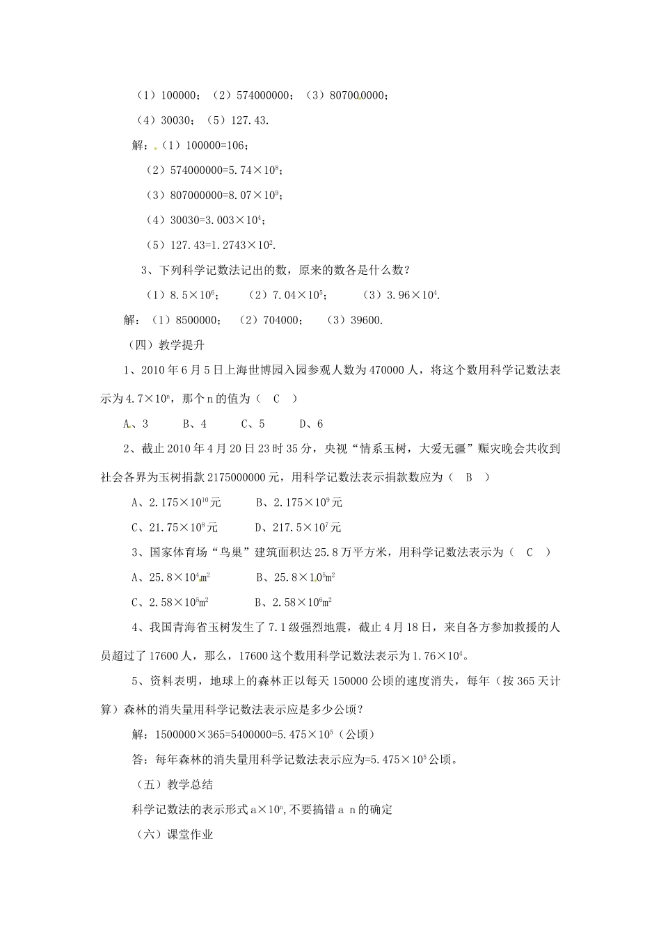 湖南省益阳市第六中学七年级数学上册 1.6 有理数的乘方教案（2） 湘教版_第3页