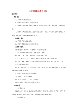 湖南省益阳市第六中学七年级数学上册 1.6 有理数的乘方教案（2） 湘教版