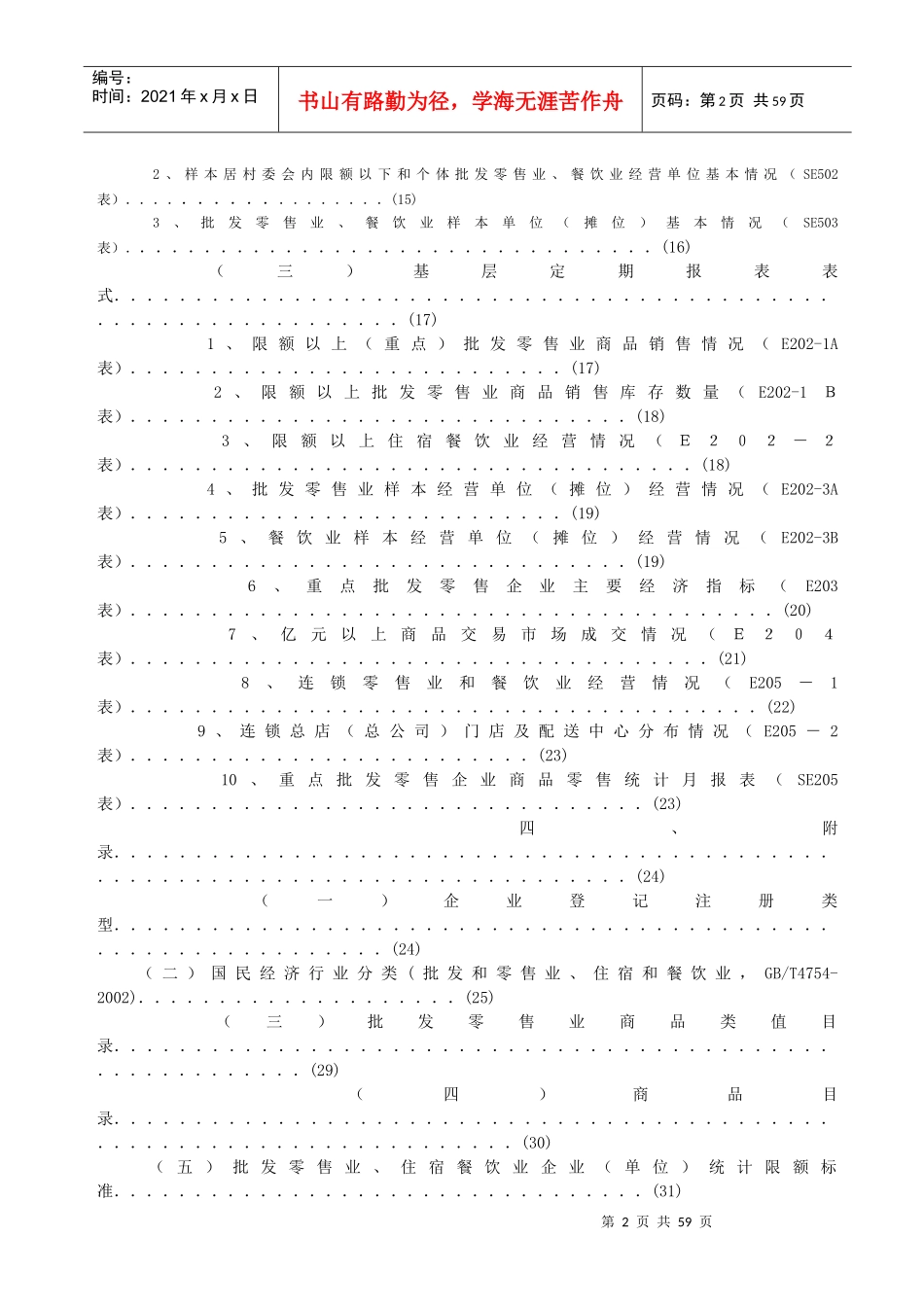 (一)为了解批发和零售业_第2页