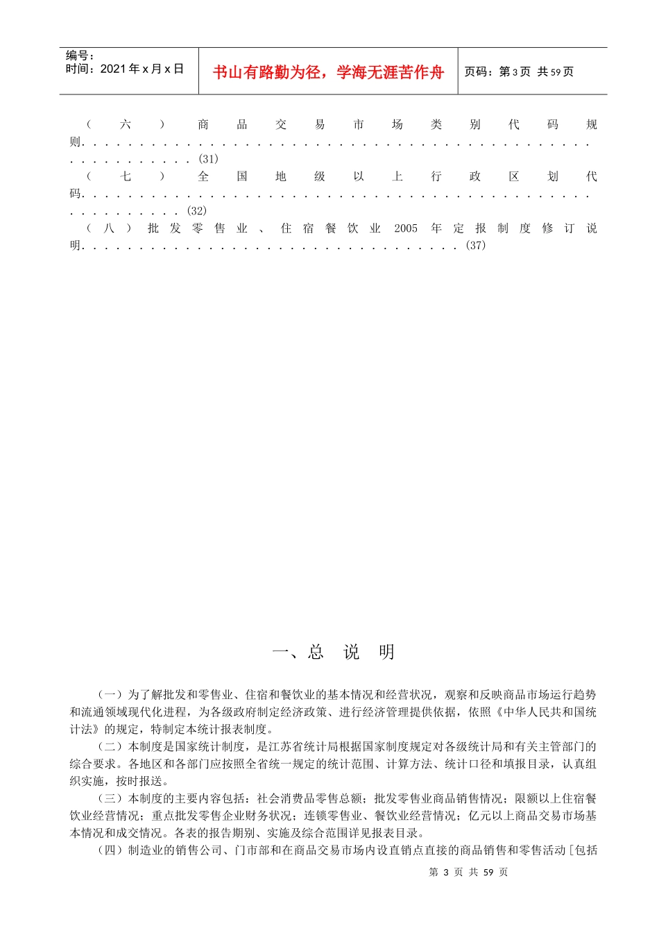 (一)为了解批发和零售业_第3页