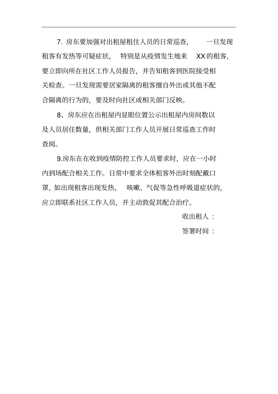出租房房东疫情防控承诺书_第2页