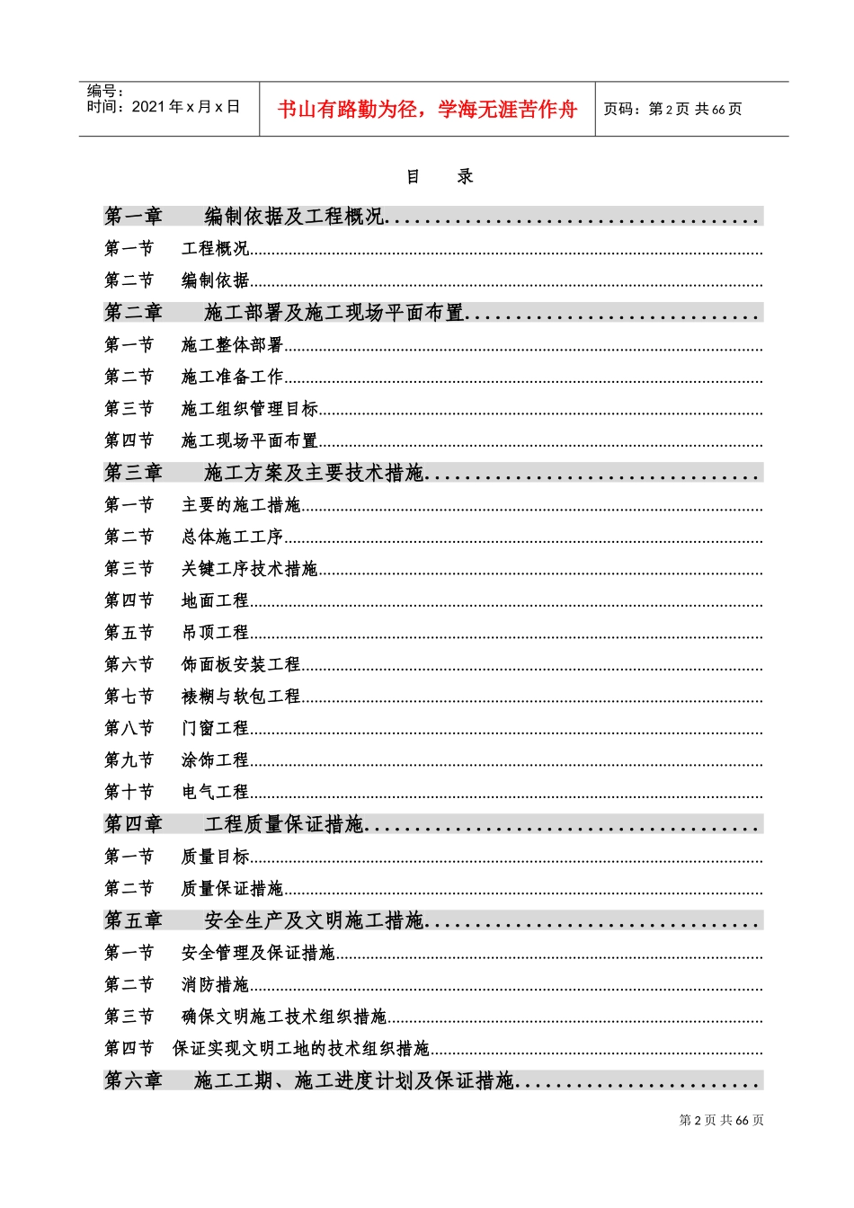 内装修施工组织设计方案(DOC79页)_第3页