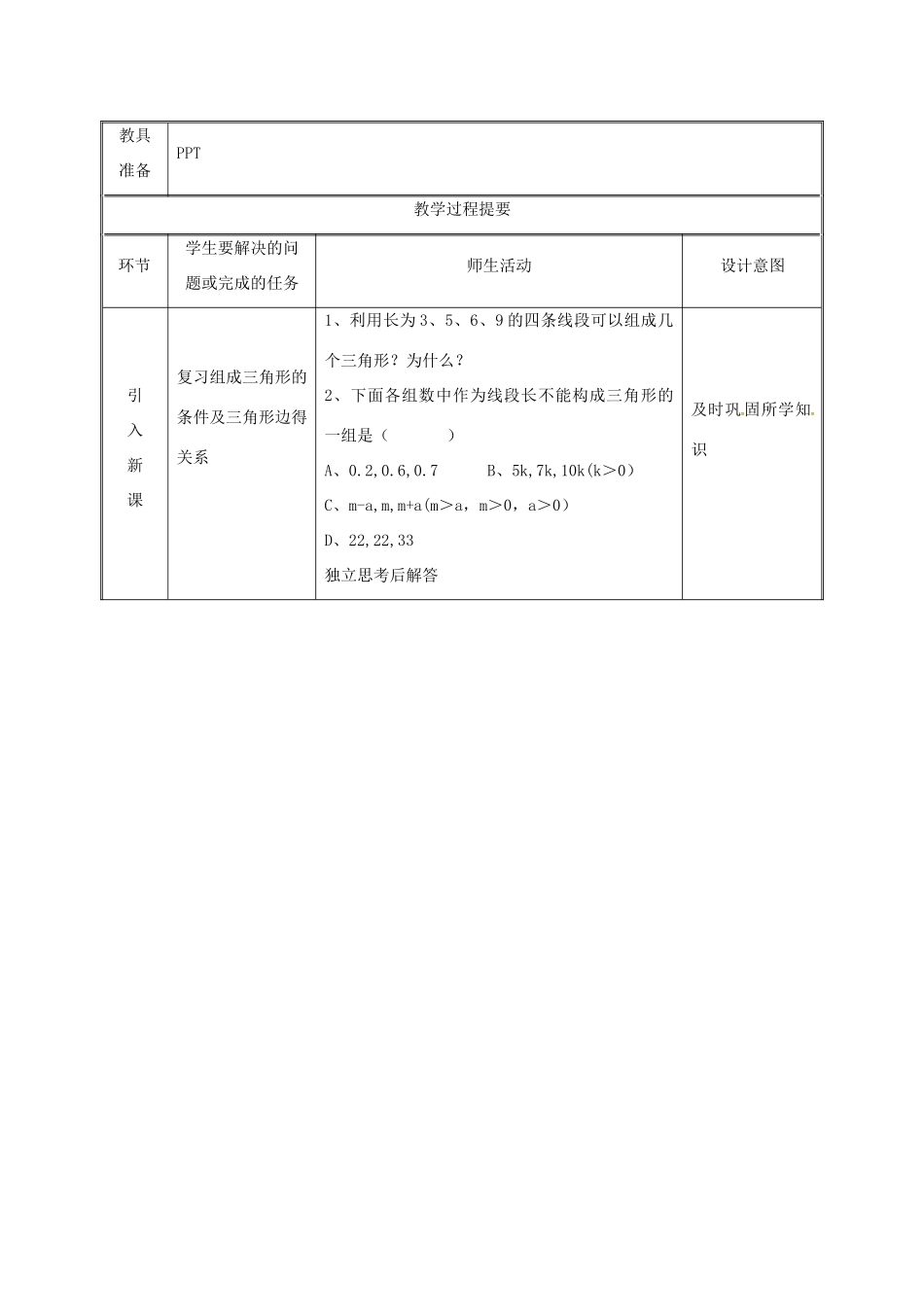 湖南省益阳市资阳区迎丰桥镇八年级数学上册 第11章 三角形 11.1 与三角形有关的线段 11.1.2 三角形的高、中线与角平分线教案 （新版）新人教版-（新版）新人教版初中八年级上册数学教案_第2页