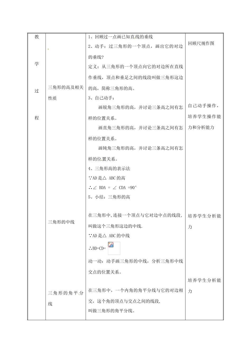 湖南省益阳市资阳区迎丰桥镇八年级数学上册 第11章 三角形 11.1 与三角形有关的线段 11.1.2 三角形的高、中线与角平分线教案 （新版）新人教版-（新版）新人教版初中八年级上册数学教案_第3页