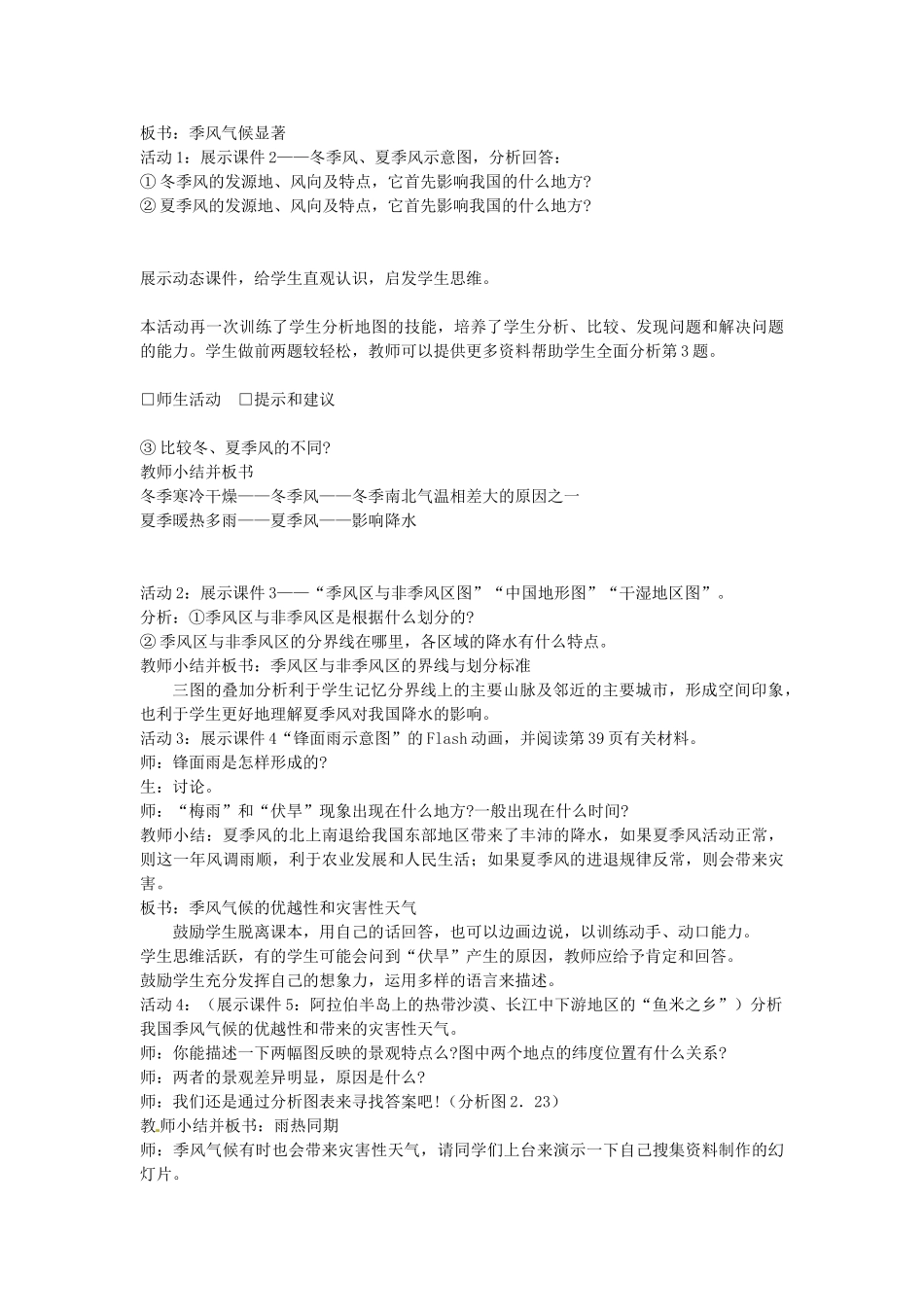 八年级地理上册 第二章 第二节 气候多样 季风显著（第3课时）教案 新人教版-新人教版初中八年级上册地理教案_第2页