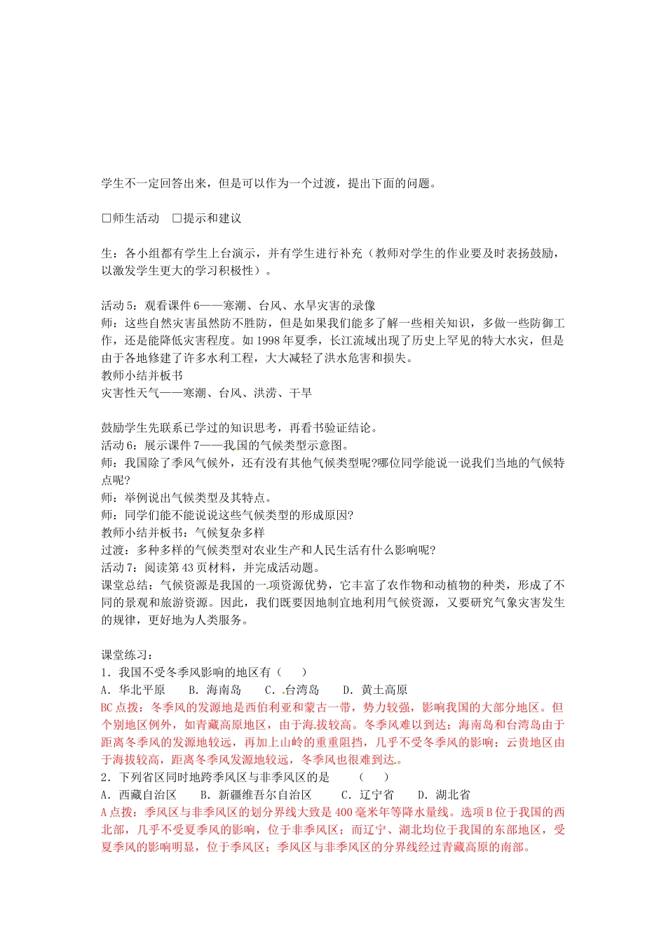 八年级地理上册 第二章 第二节 气候多样 季风显著（第3课时）教案 新人教版-新人教版初中八年级上册地理教案_第3页