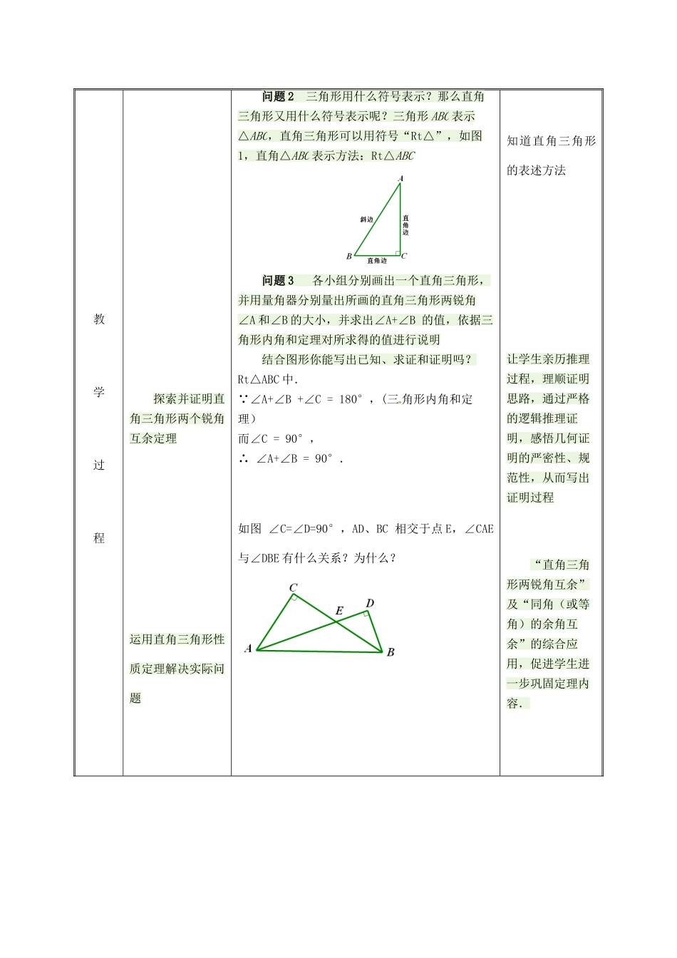 湖南省益阳市资阳区迎丰桥镇八年级数学上册 第11章 三角形 11.2 与三角形有关的角 11.2.1 三角形的内角 三角形内角和教案 （新版）新人教版-（新版）新人教版初中八年级上册数学教案_第3页
