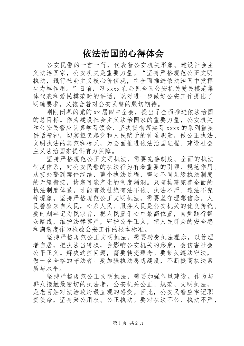 依法治国的心得体会_第1页