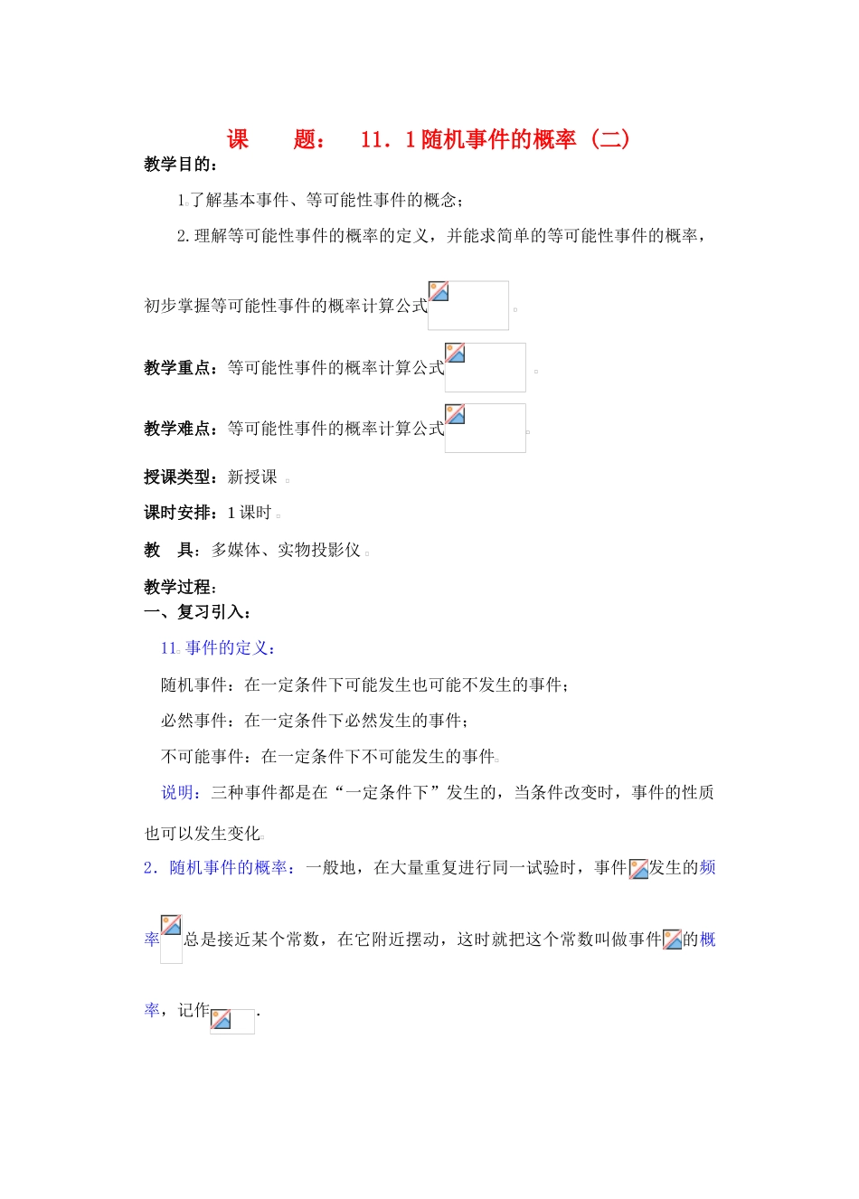 九年级数学 概率之随机事件 教案人教版_第1页