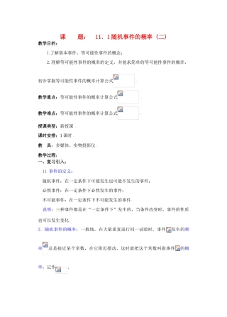 九年级数学 概率之随机事件 教案人教版