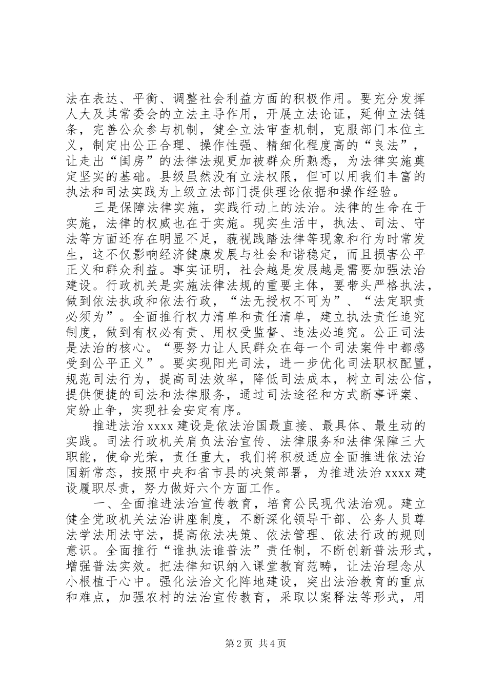 原创十八届四中全会个人心得体会_第2页