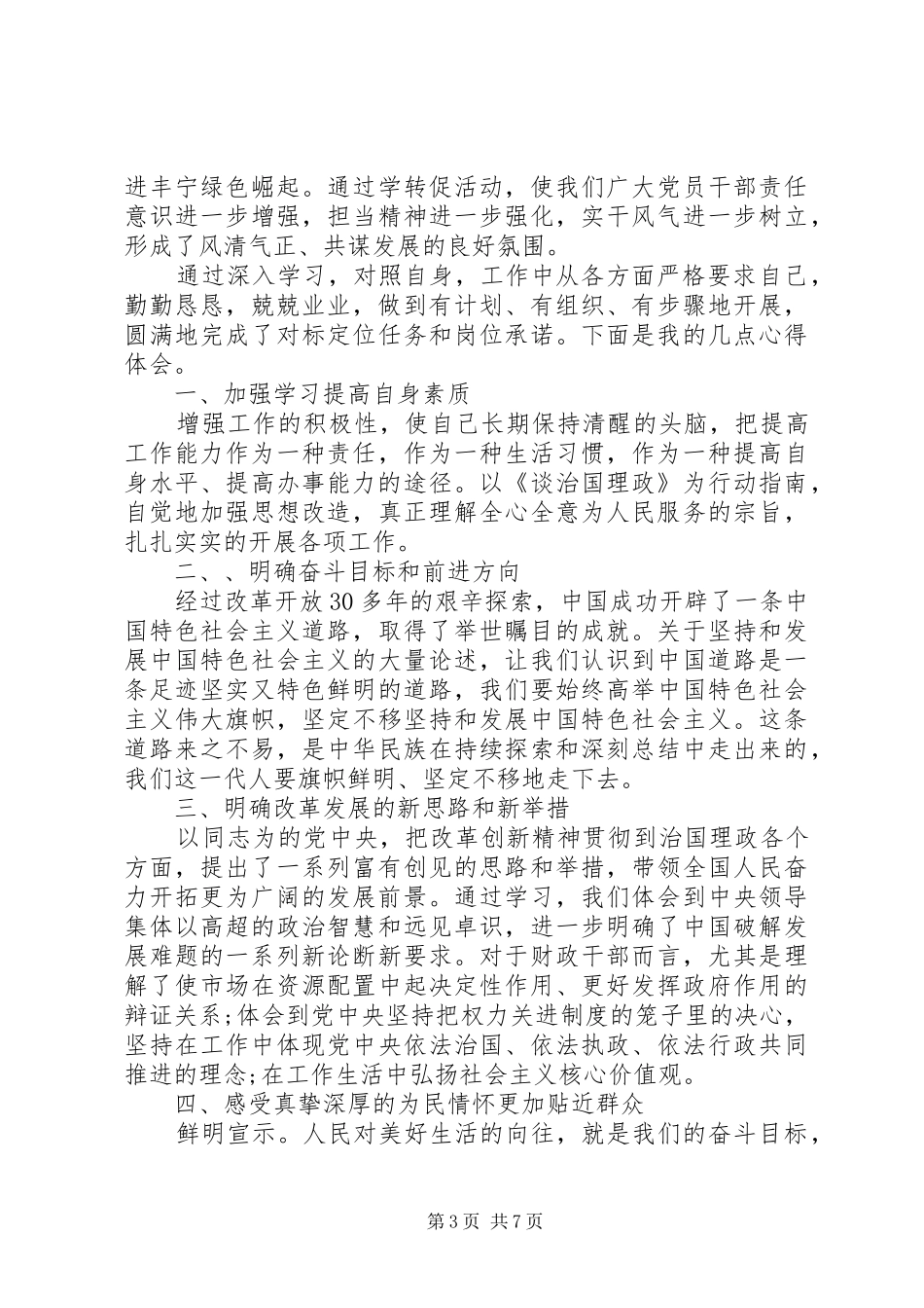 最新学转促活动心得体会_第3页