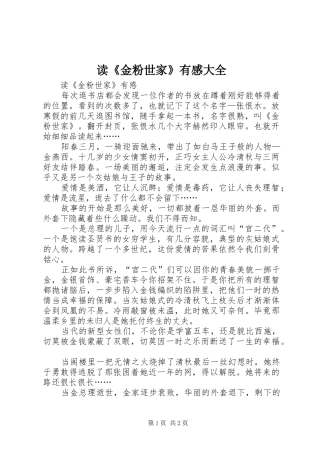 读《金粉世家》有感大全