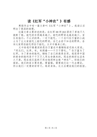 读《红军“小神农”》有感