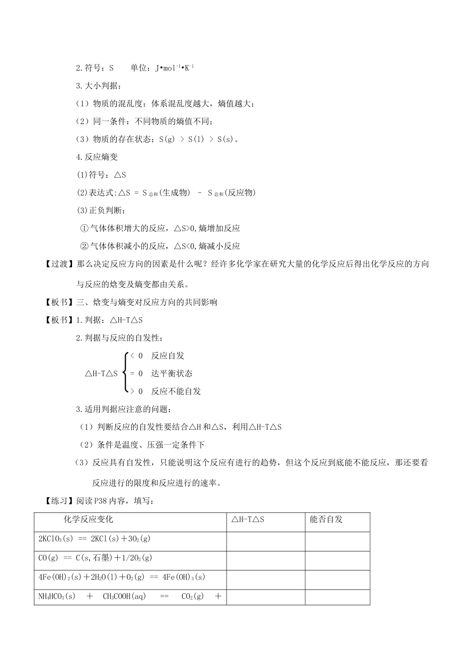 高中化学 第2章 化学反应的方向、限度与速率 2.1 化学反应的方向教案 鲁科版选修4-鲁科版高二选修4化学教案_第2页