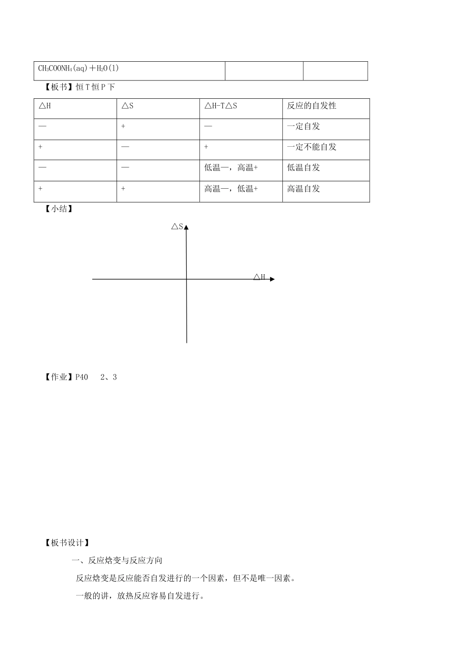 高中化学 第2章 化学反应的方向、限度与速率 2.1 化学反应的方向教案 鲁科版选修4-鲁科版高二选修4化学教案_第3页