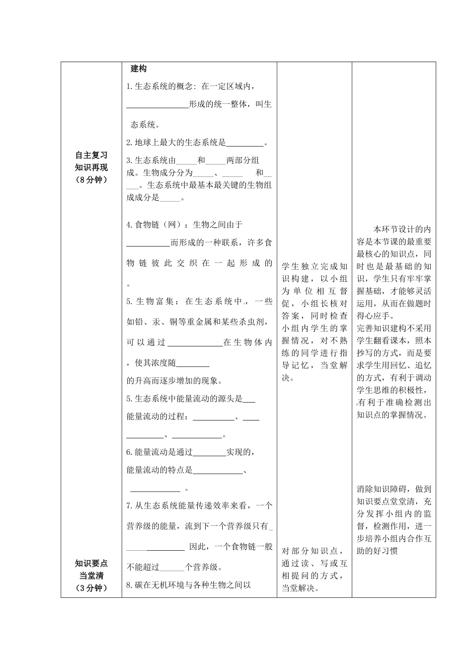 八年级生物下册 生态系统复习教案1 济南版_第2页