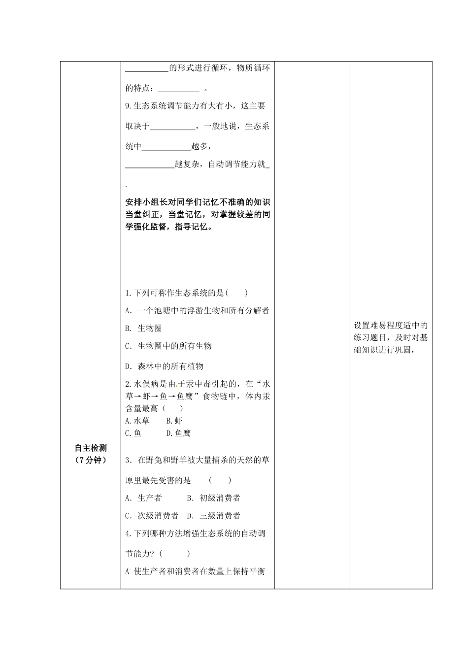 八年级生物下册 生态系统复习教案1 济南版_第3页