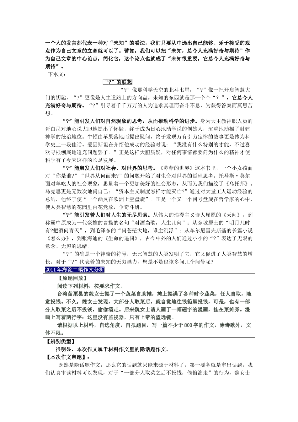 高中语文 如何审读北京作文题教案 新人教版_第3页