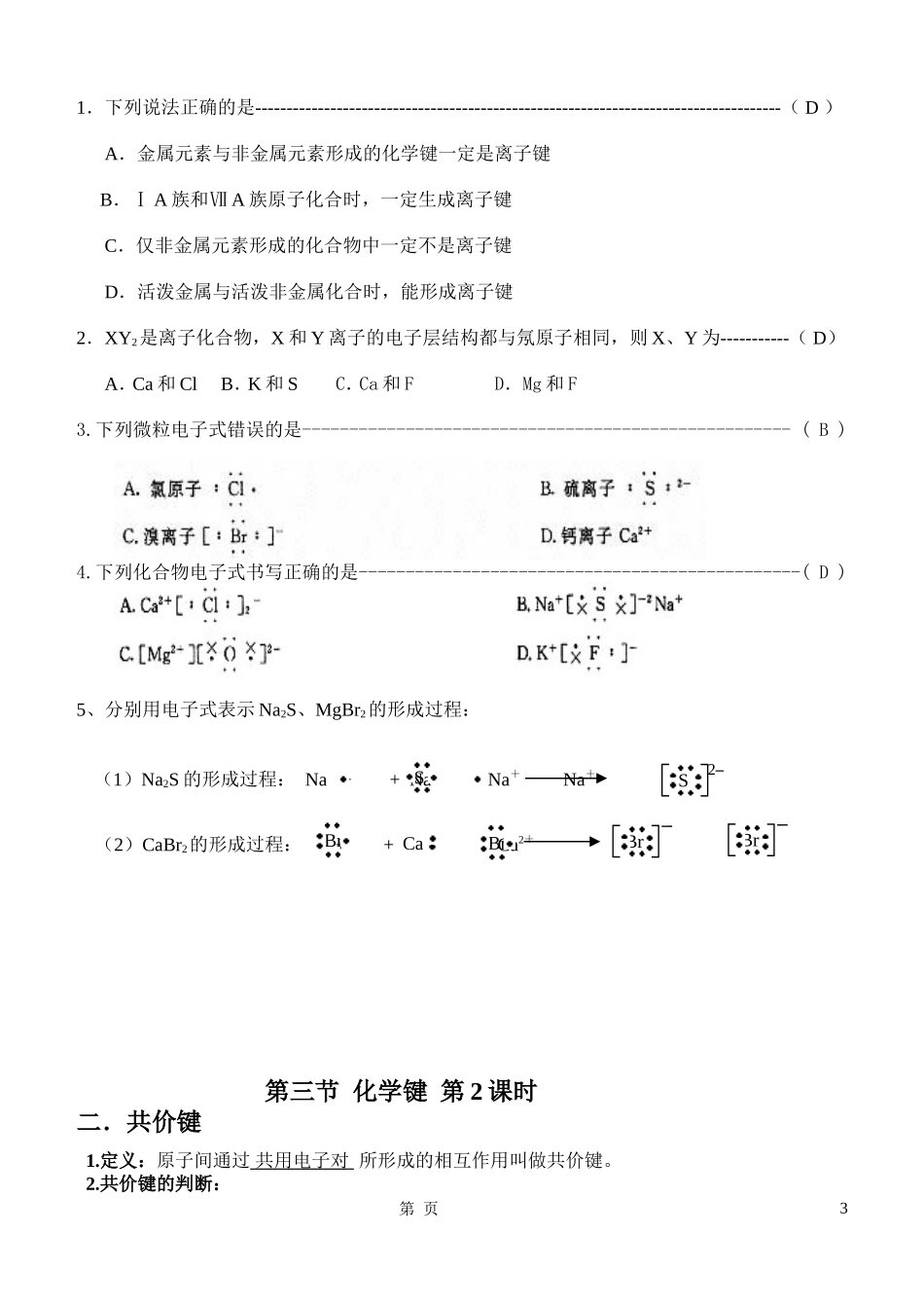 高中化学 1.3《化学键》教案 新人教版必修2_第3页