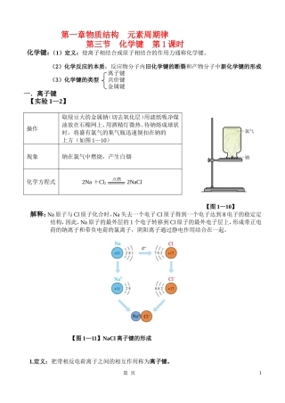 高中化学 1.3《化学键》教案 新人教版必修2