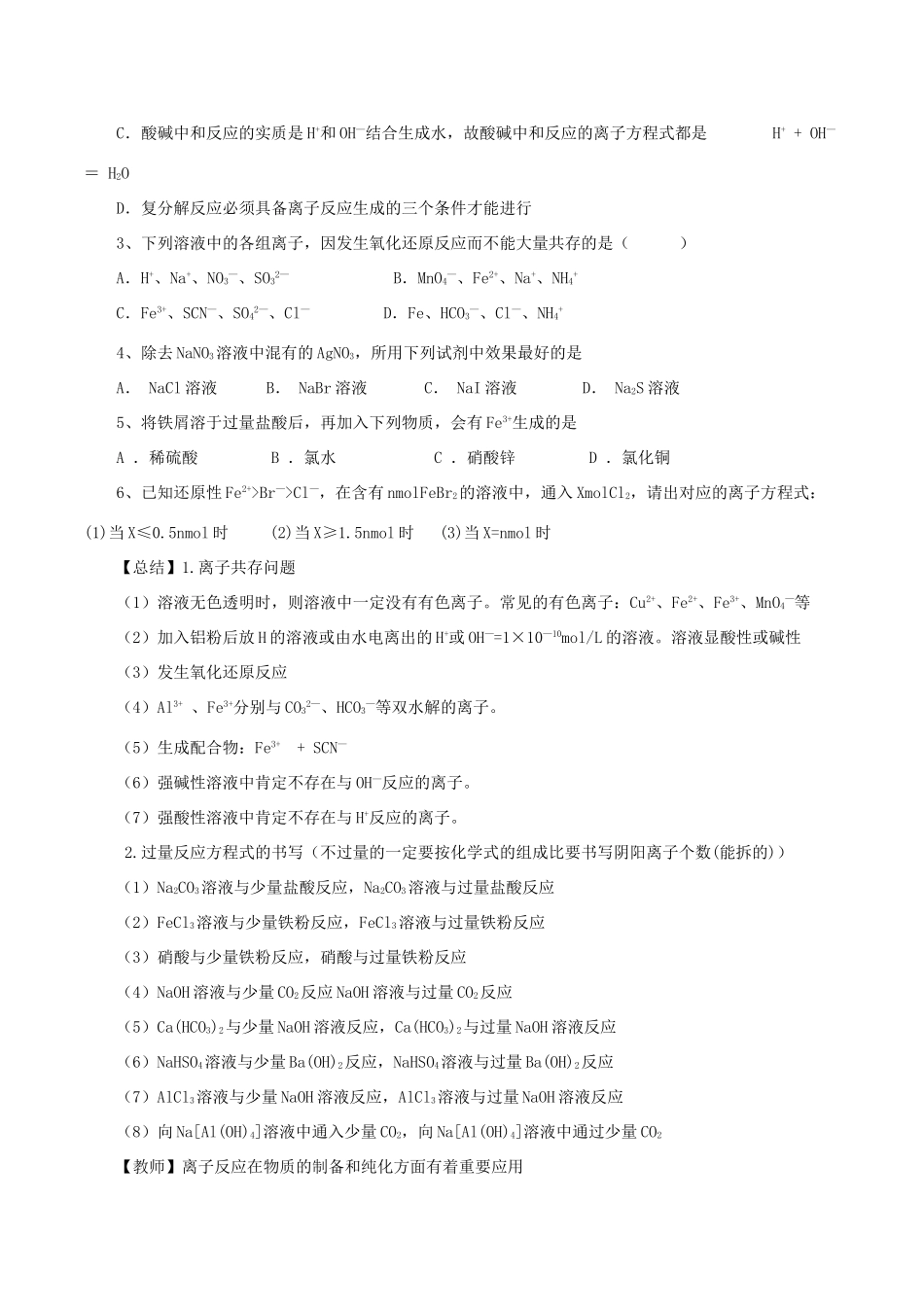 高中化学 第3章 物质在水溶液中的行为 3.4.1 离子反应发生的条件教案 鲁科版选修4-鲁科版高二选修4化学教案_第3页