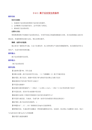 高中化学 第3章 物质在水溶液中的行为 3.4.1 离子反应发生的条件教案 鲁科版选修4-鲁科版高二选修4化学教案