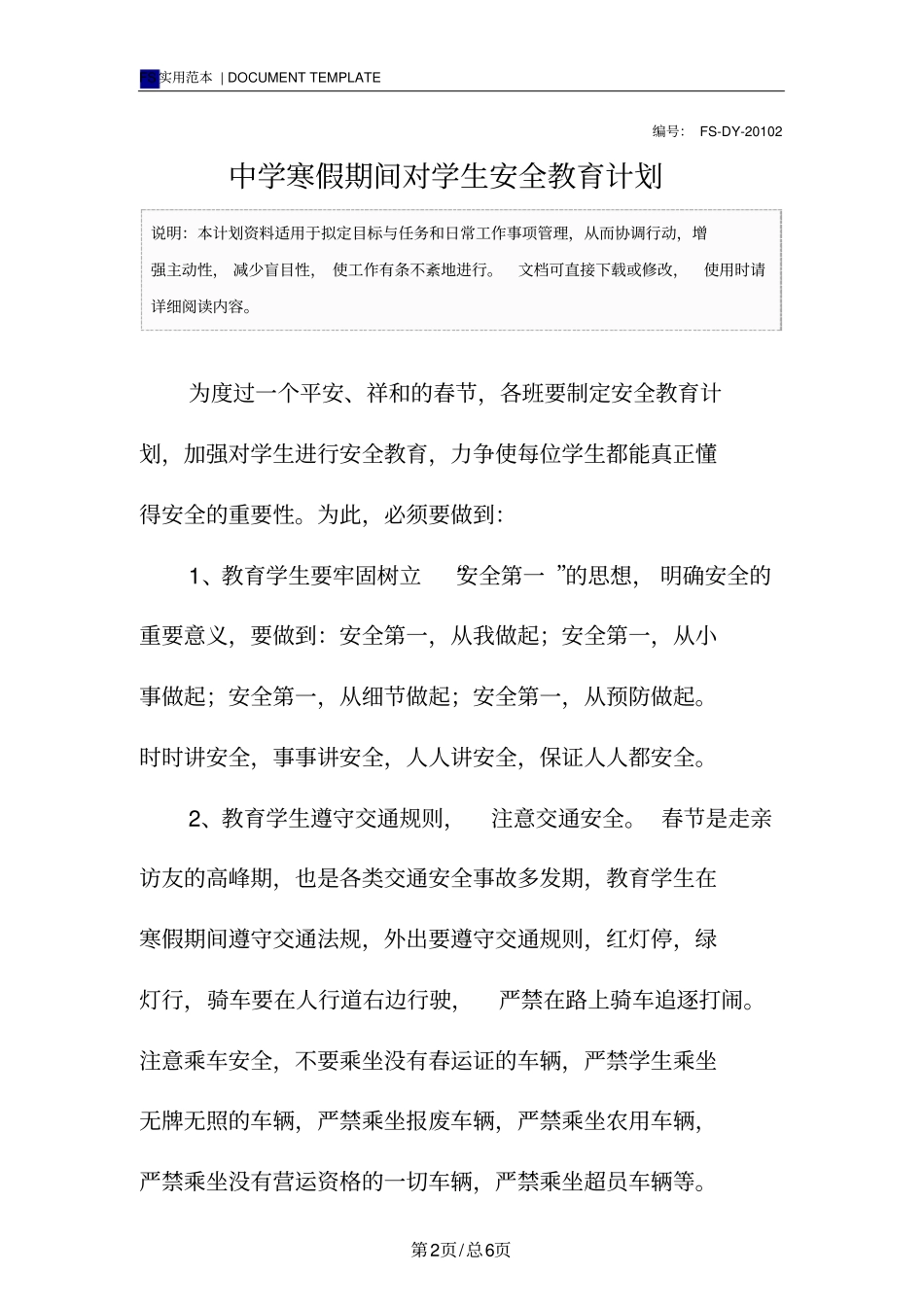 中学寒假期间对学生安全教育计划范本_第2页