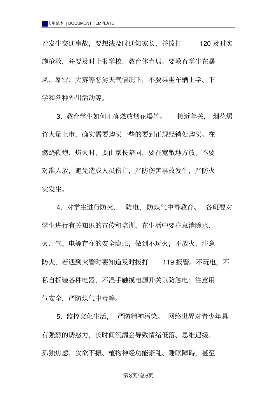 中学寒假期间对学生安全教育计划范本_第3页