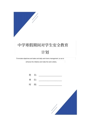 中学寒假期间对学生安全教育计划范本