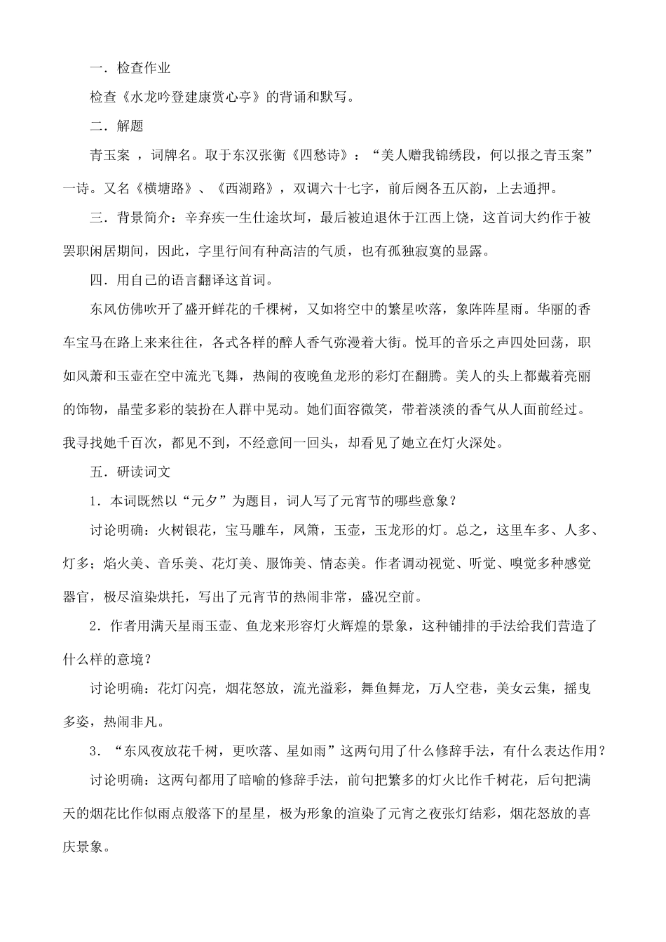 高中语文 《青玉案(东风夜放花千树)》教案 鲁人版选修1_第2页