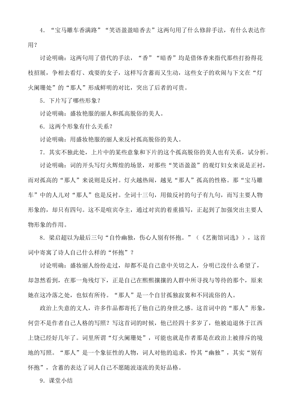 高中语文 《青玉案(东风夜放花千树)》教案 鲁人版选修1_第3页