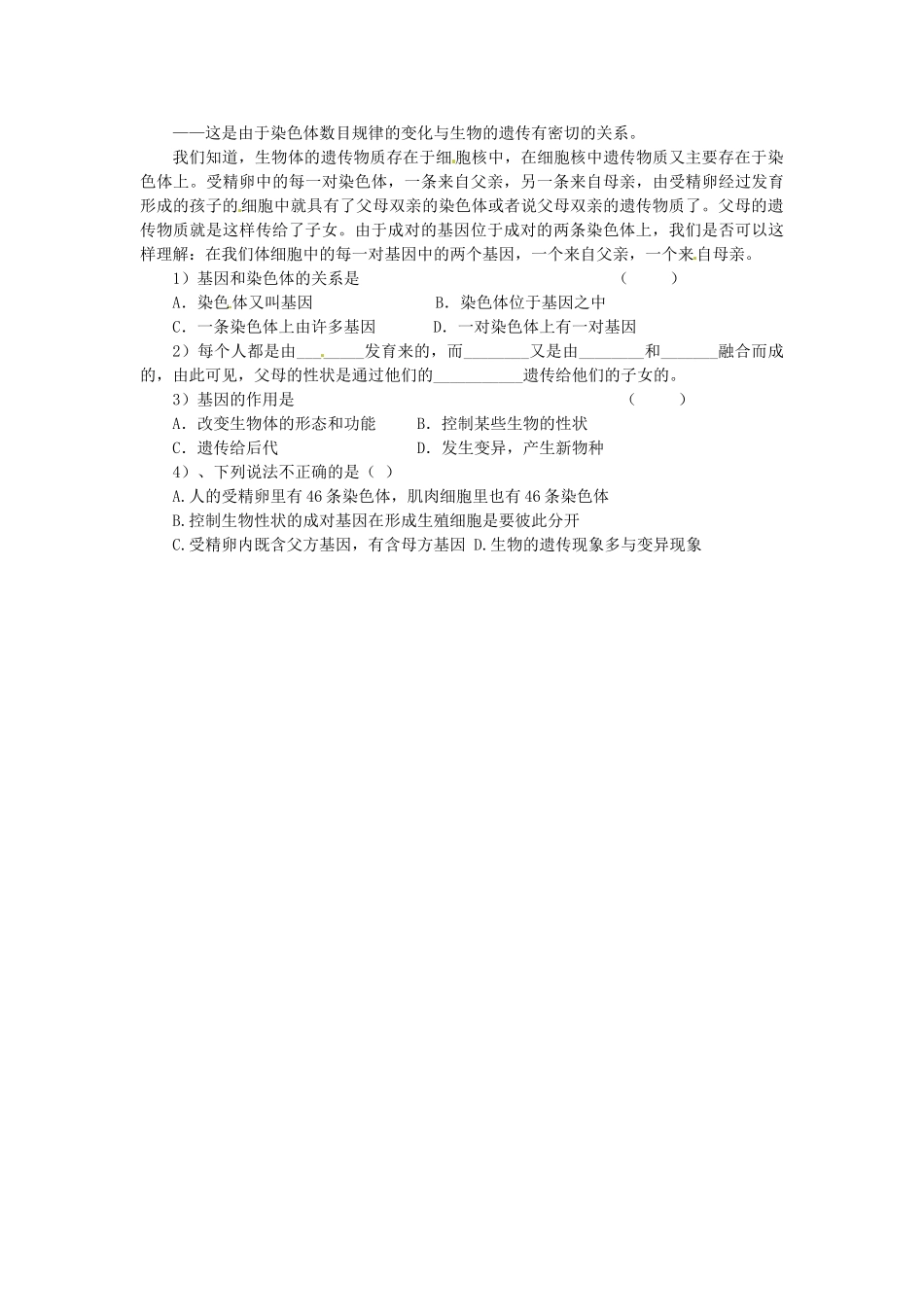 江苏省淮安市洪泽县新区中学八年级生物下册 第一节 生物的遗传（第1课时）教案 苏教版_第3页